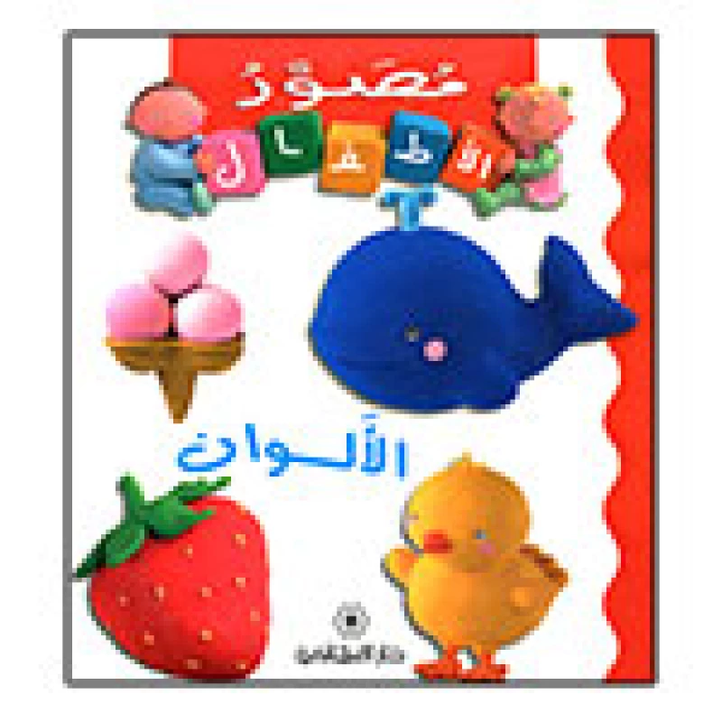 Majani Babies: The Colors - Arabic - دار المجاني