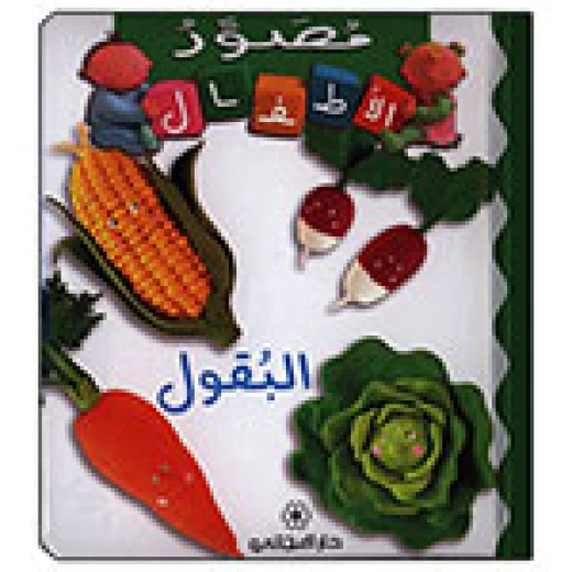 Majani Babies: Legumes - Arabic Majani Babies: Legumes - Arabic