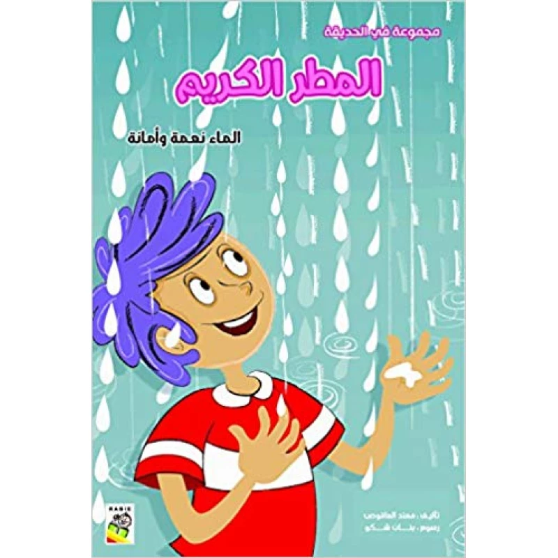 Spring In The Garden: Generous Rain-Arabic - انوفاتيف كيدز جرين