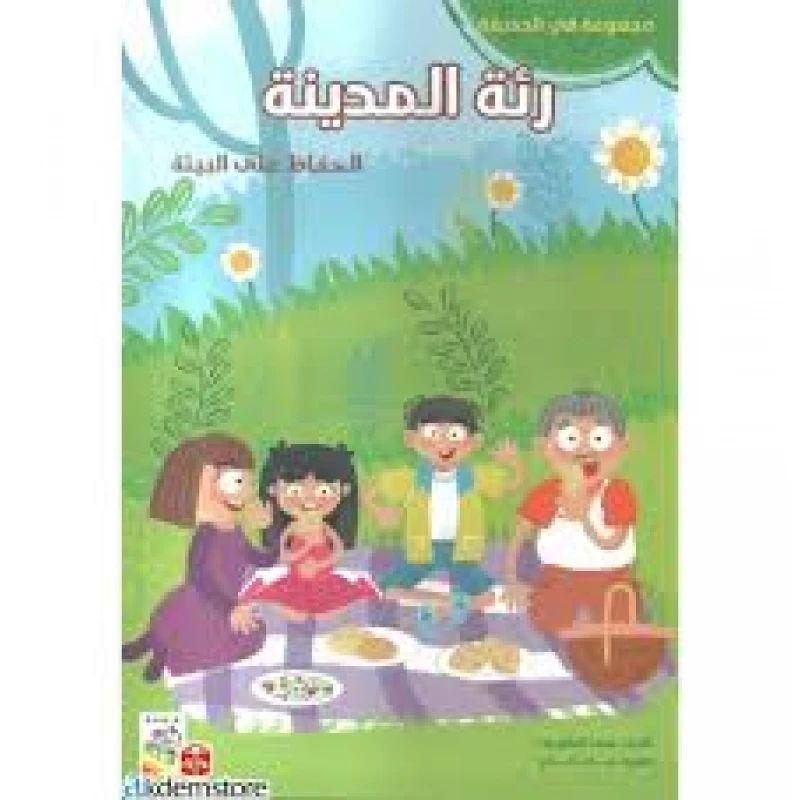 Spring In The Graden:The City's Lung -Arabic - انوفاتيف كيدز جرين