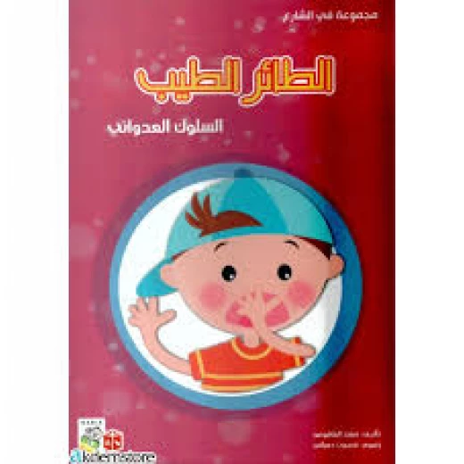 Spring In The Street: The Good Bird-Arabic Spring In The Street: The Good Bird-Arabic