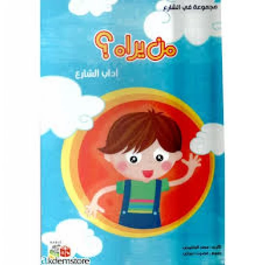 Spring In The Street: Who Sees It-Arabic Spring In The Street: Who Sees It-Arabic