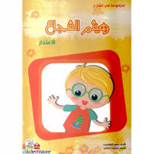 Spring In The Street: The Brave Haitham Story -Arabic Spring In The Street: The Brave Haitham Story -Arabic