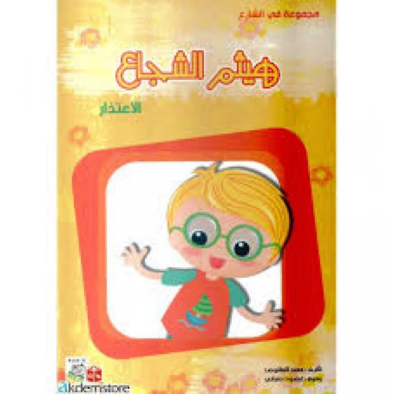 Spring In The Street: The Brave Haitham Story -Arabic - انوفاتيف كيدز جرين