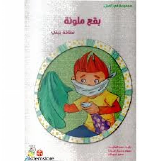 Spring In The House: Colored Spots-Arabic Spring In The House: Colored Spots-Arabic