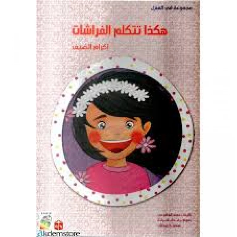 Spring In The House: This Is How Butterflies Speak-Arabic - انوفاتيف كيدز جرين