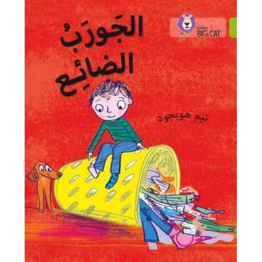 Collins Big Cat : Lost Sock-Arabic Collins Big Cat : Lost Sock-Arabic