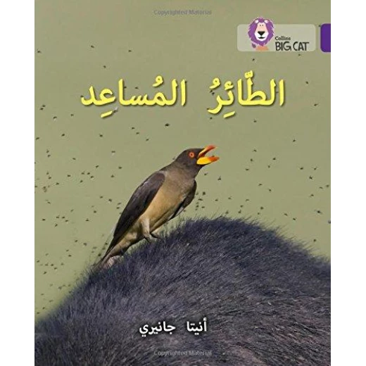 Collins Big Cat : The Helper Bird-Arabic Collins Big Cat : The Helper Bird-Arabic