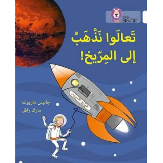 Collins Big Cat : Let's Go To Mars-Arabic Collins Big Cat : Let's Go To Mars-Arabic