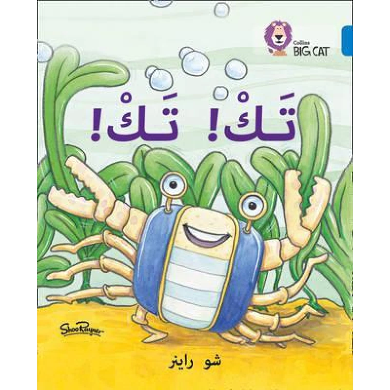 Collins Big Cat : Tak  Tak-Arabic - كولينز بيج كات