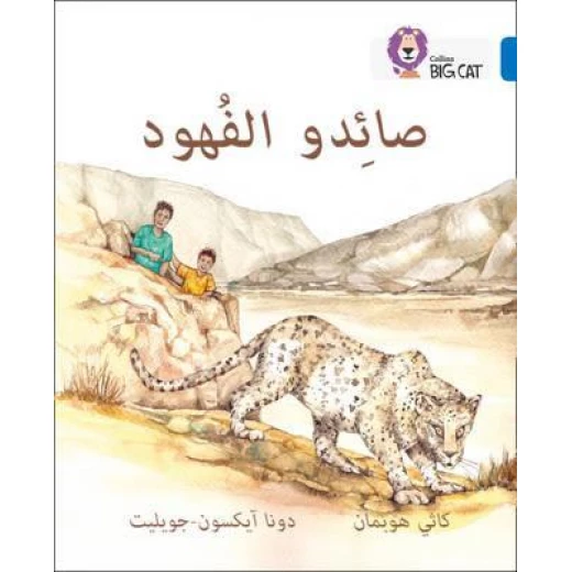 Collins Big Cat :The Leopard Poachers-Arabic Collins Big Cat :The Leopard Poachers-Arabic