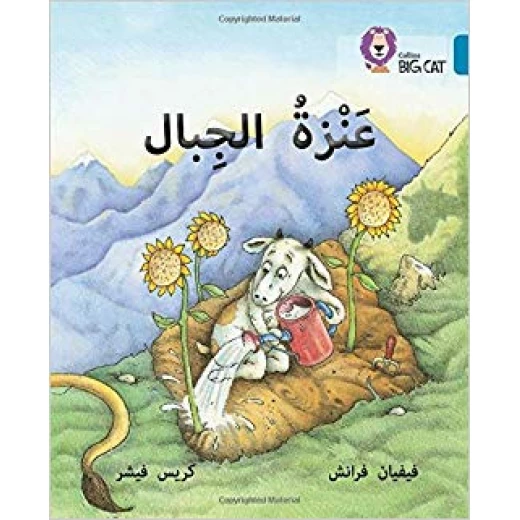 Collins Big Cat : The Mountain Goat-Arabic Collins Big Cat : The Mountain Goat-Arabic