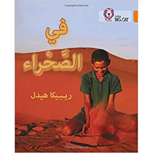 Collins Big Cat : In The Desert-Arabic Collins Big Cat : In The Desert-Arabic