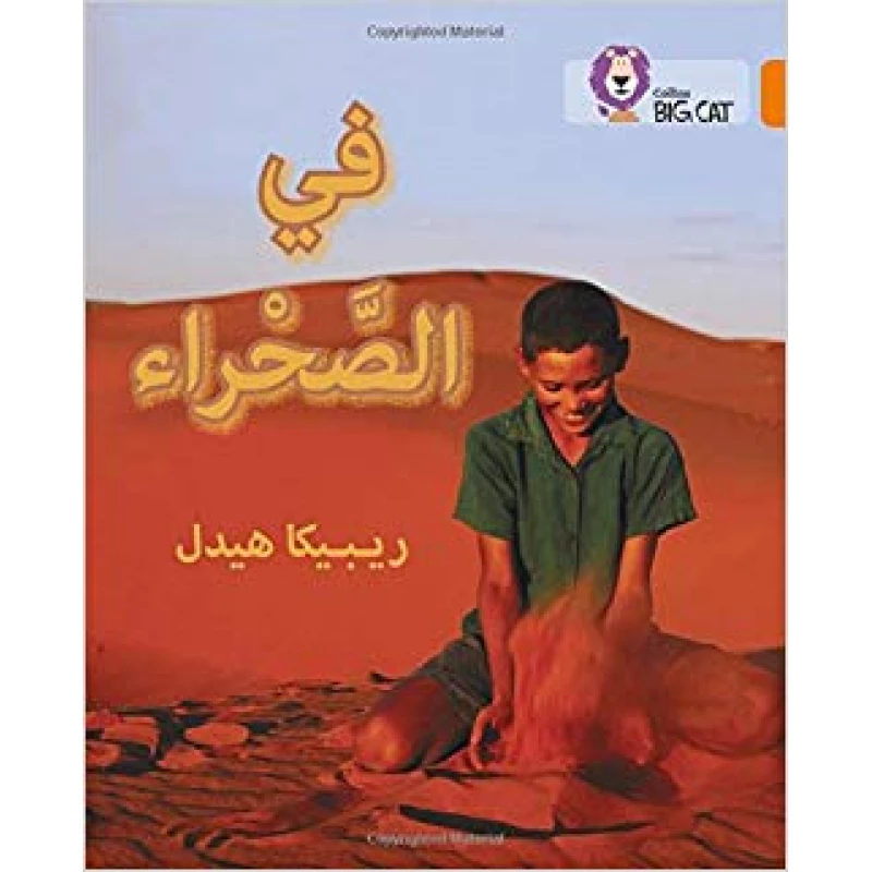 Collins Big Cat : In The Desert-Arabic - كولينز بيج كات