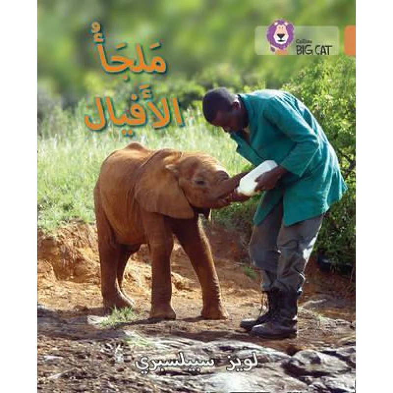 Collins Big Cat : Elephant Sanctuary-Arabic - كولينز بيج كات