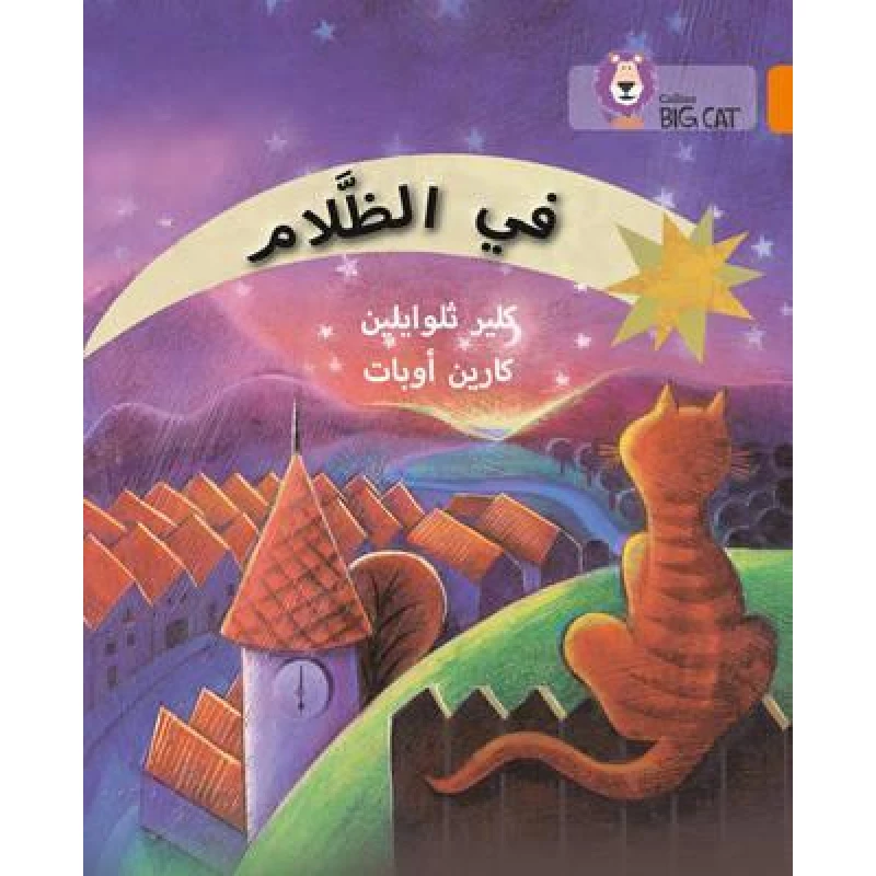 Collins Big Cat : In The Dark-Arabic - كولينز بيج كات