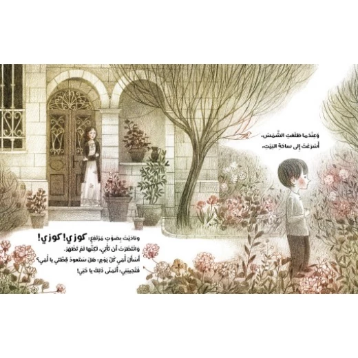 كتب السلوى - كوزي - دار السلوى - Image 2