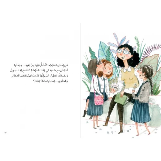كتب السلوى - ماما بنت صفي - دار السلوى - Image 2