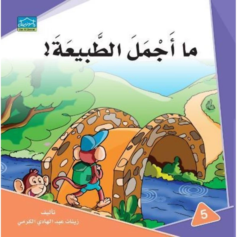 دارالزينات: ما أجمل الطبيعة - دار الزينات