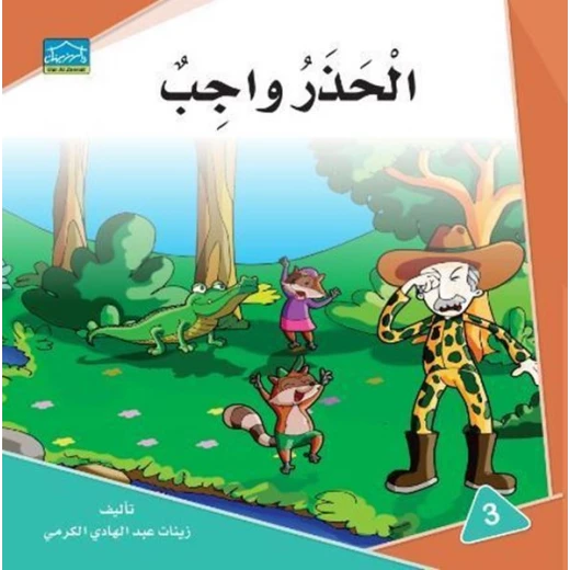 Dar ALzeenat: Caution is a Duty Dar ALzeenat: Caution is a Duty