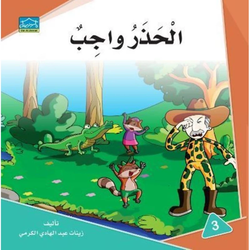 Dar ALzeenat: Caution is a Duty - Dar Al-Zeenat