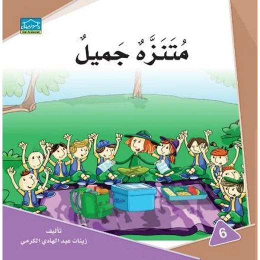 Dar Alzeenat: The Beautiful Park Dar Alzeenat: The Beautiful Park