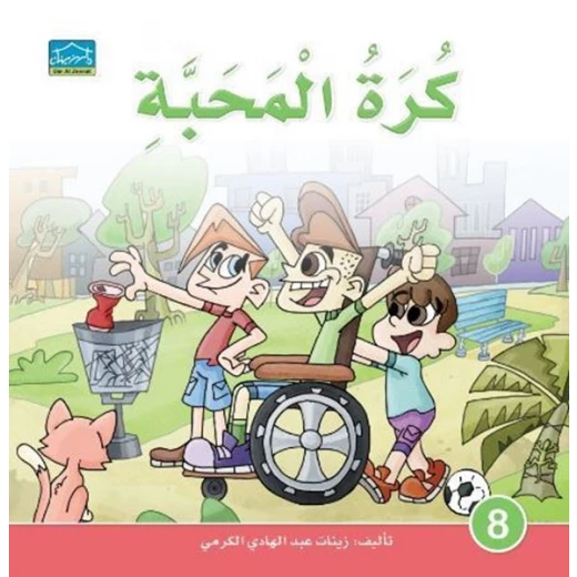 دارالزينات: كرة المحبة دارالزينات: كرة المحبة
