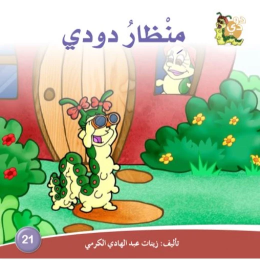 دارالزينات: منظار دودي دارالزينات: منظار دودي