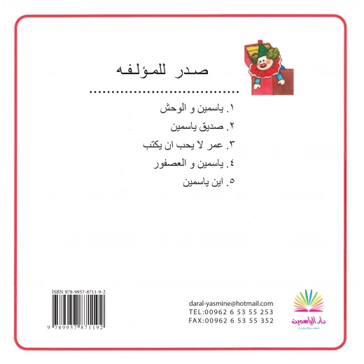 أين ياسمين - دار الياسمين - Image 2