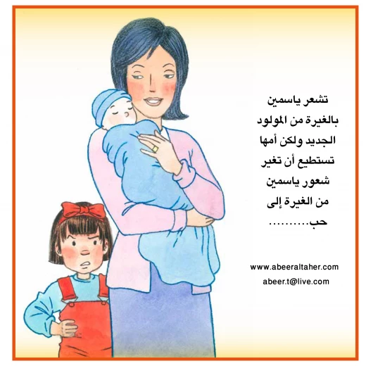 المولود الجديد - دار الياسمين - Image 2