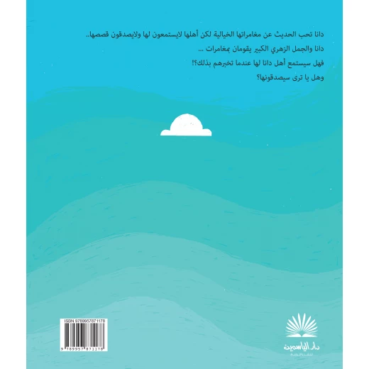 الأميرة دانا - دار الياسمين - Image 4