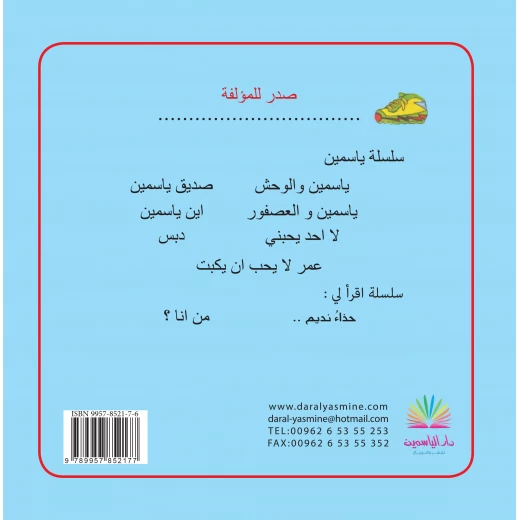  حذاء نديم  - دار الياسمين - Image 4