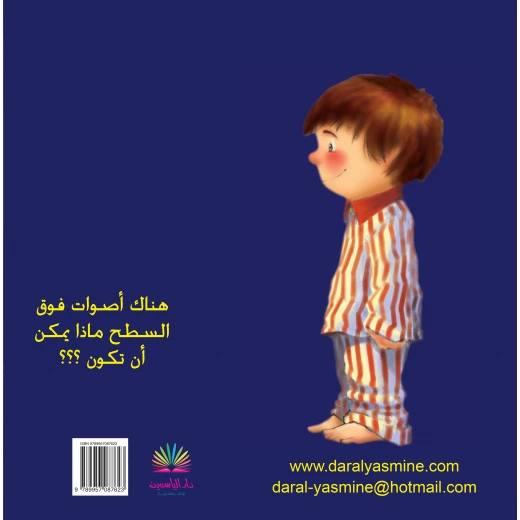 قصة على السطح, غلاف ورقي من دار الياسمين - دار الياسمين - Image 2
