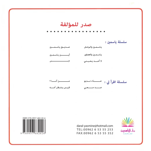 كتاب من انا؟ من دار الياسمين - دار الياسمين - Image 3
