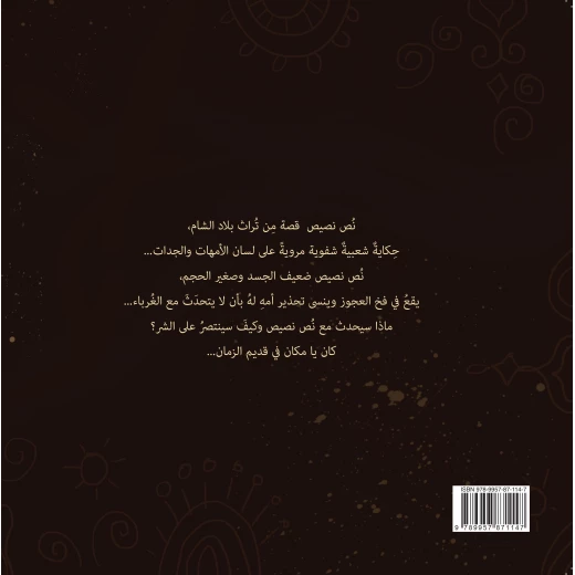 نص نصيص - دار الياسمين - Image 2