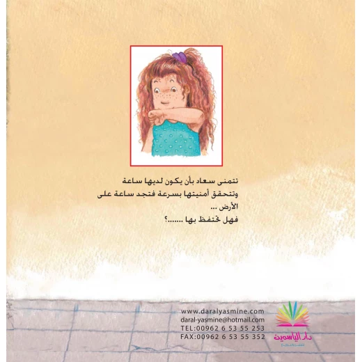  وجدت ساعة  - دار الياسمين - Image 2