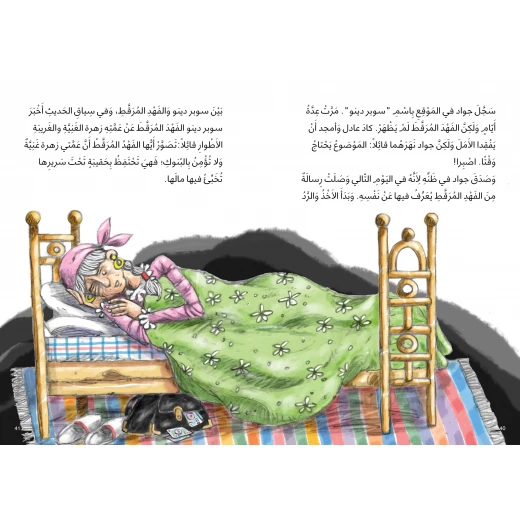 كتب السلوى - سر الفهد المرقط - دار السلوى - Image 3