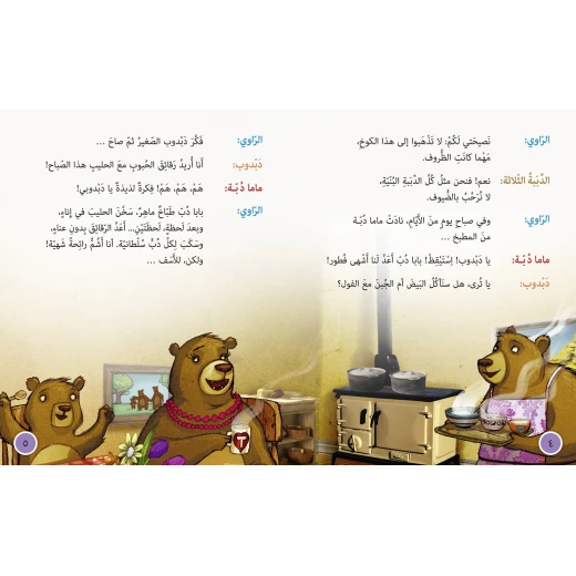 Collins Big Cat Arabic: Budoor, the Porridge Pincher - كولينز بيج كات - Image 3