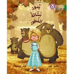 Collins Big Cat Arabic: Budoor, the Porridge Pincher - كولينز بيج كات