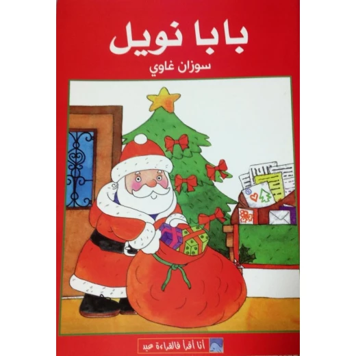 World of Imagination, Baba Noel Story - World of Imagination - Image 3