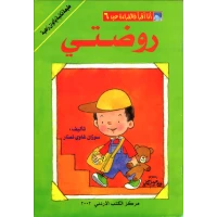 World of Imagination, Rawdati Story