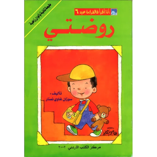 World of Imagination, Rawdati Story World of Imagination, Rawdati Story