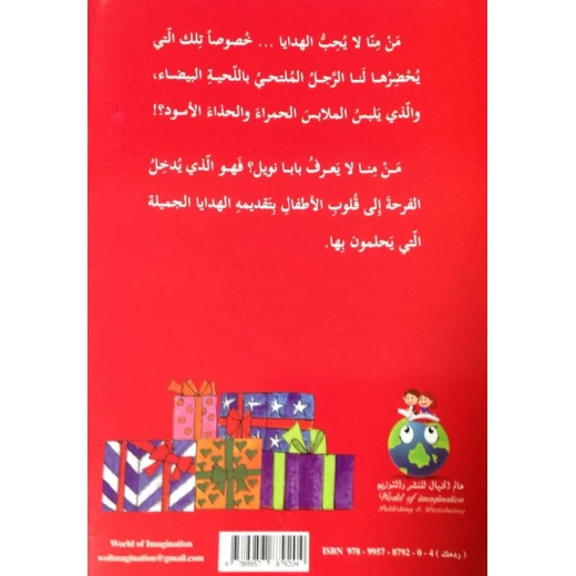 World of Imagination, Baba Noel Story - World of Imagination - Image 2