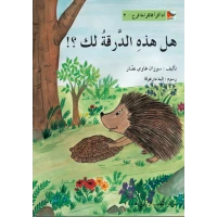 World of Imagination, Hal Hathihi Al Daraqa Laka Story