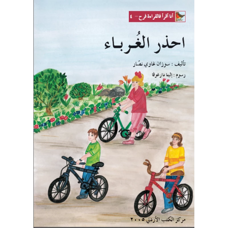 World of Imagination, Ihthar Al Ghoraba'a Story - World of Imagination