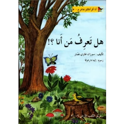 World of Imagination, Do You Know Who Am I Story