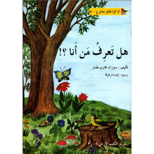 World of Imagination, Do You Know Who Am I Story World of Imagination, Do You Know Who Am I Story