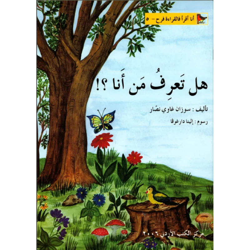 World of Imagination, Do You Know Who Am I Story - World of Imagination