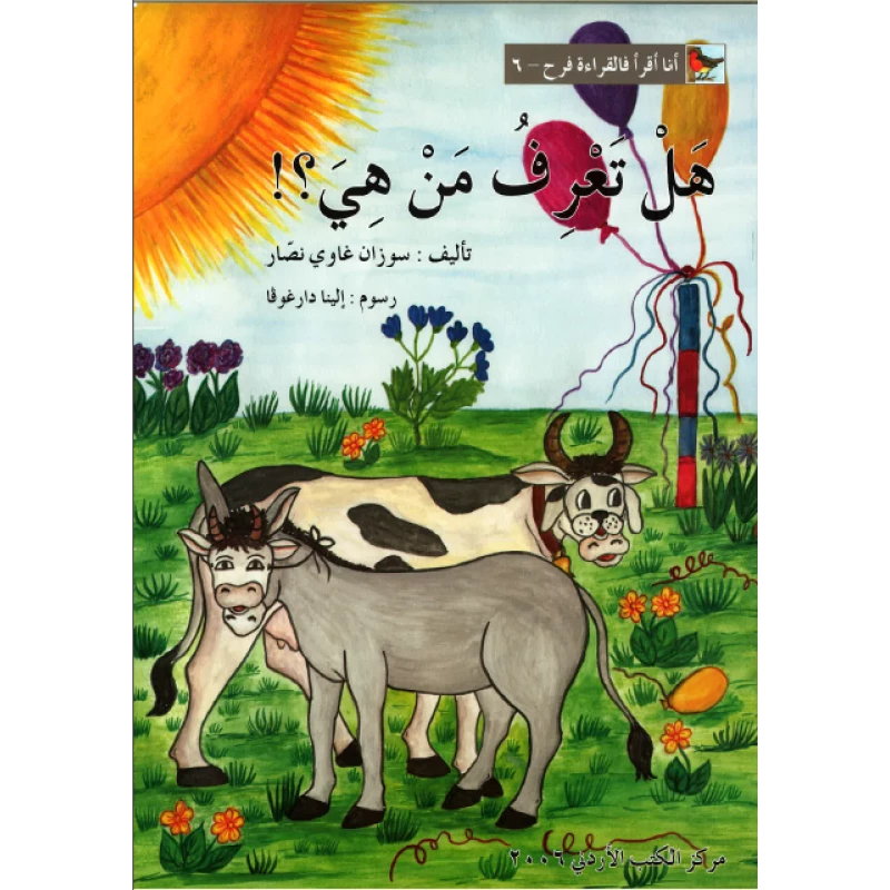 World of Imagination, Do You Know Who is She Story - ورلد اوف ايماجيناشن