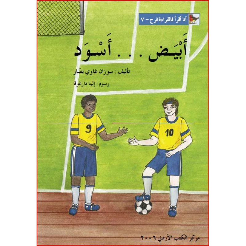 World of Imagination, Abiad - Aswad Story - ورلد اوف ايماجيناشن